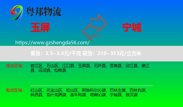玉屏县到宁城县物流专线
