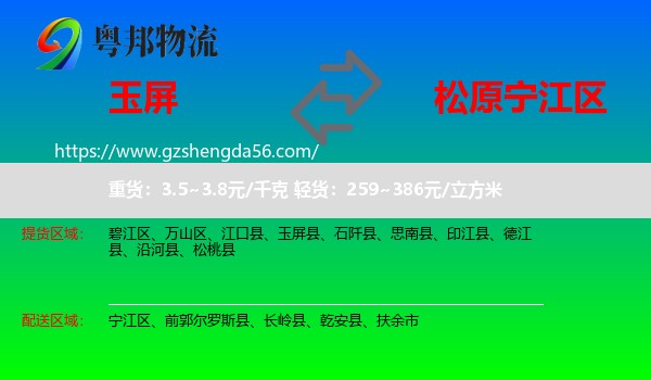玉屏县到宁江区物流专线