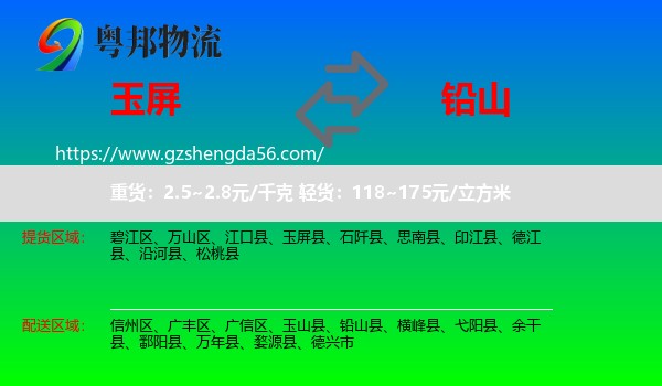 玉屏县到铅山县物流专线