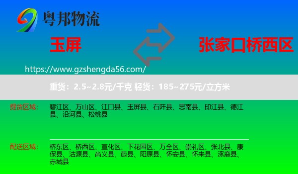 玉屏县到桥西区物流专线