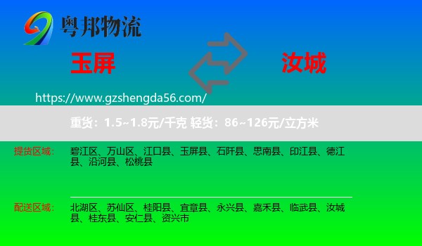 玉屏县到汝城县物流专线