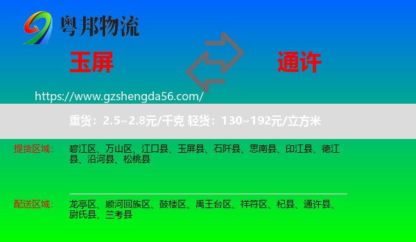 玉屏县到通许县物流专线