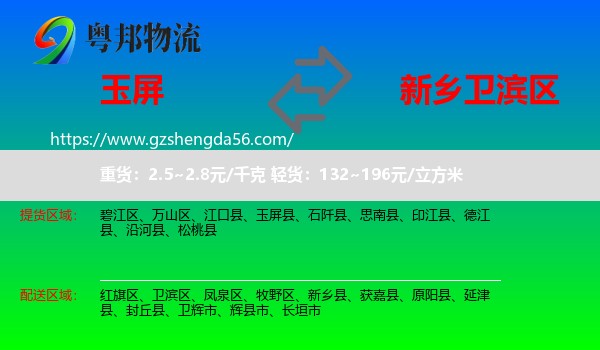 玉屏县到卫滨区物流专线