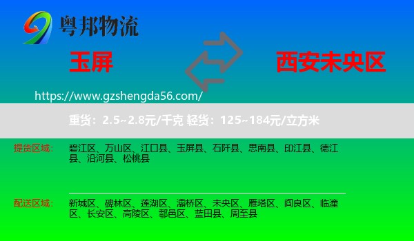 玉屏县到未央区物流专线
