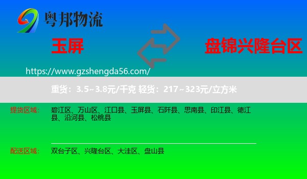 玉屏县到兴隆台区物流专线