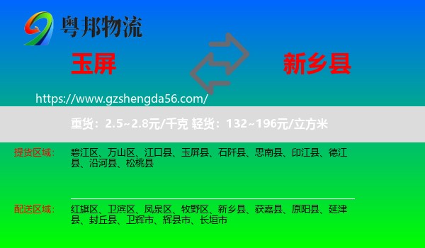 玉屏县到新乡县物流专线
