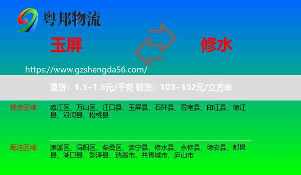 玉屏县到修水县物流专线