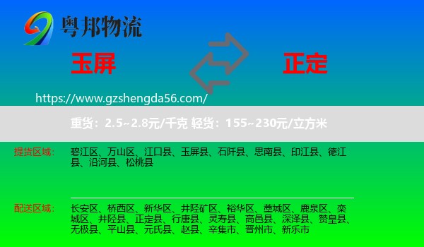 玉屏县到正定县物流专线