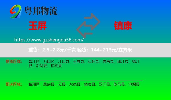玉屏县到镇康县物流专线
