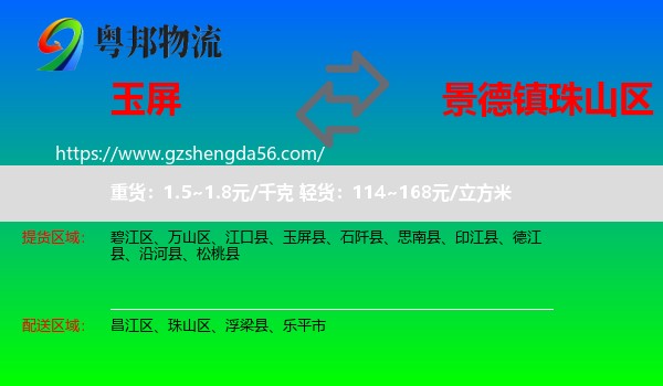 玉屏县到珠山区物流专线
