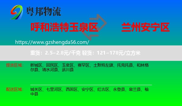 玉泉区到安宁区物流专线