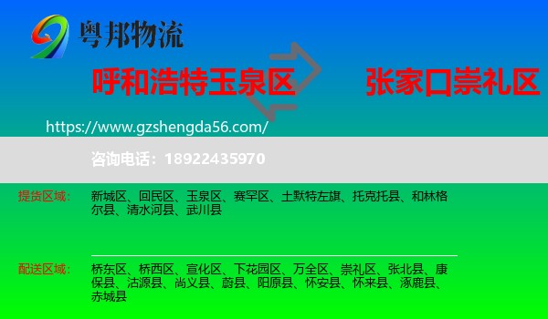 玉泉区到崇礼区物流专线