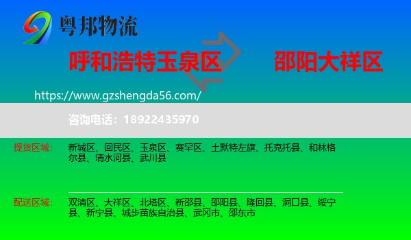 玉泉区到大祥区物流专线