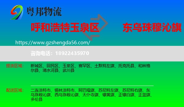 玉泉区到东乌珠穆沁旗物流专线