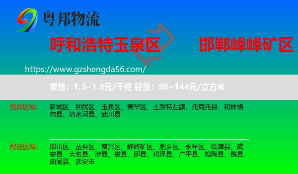 玉泉区到峰峰矿区物流专线