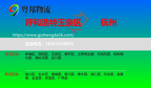 玉泉区到抚州物流专线