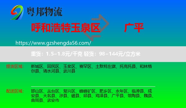 玉泉区到广平县物流专线