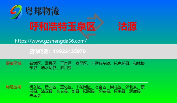 玉泉区到沽源县物流专线