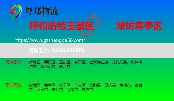 玉泉区到寒亭区物流专线
