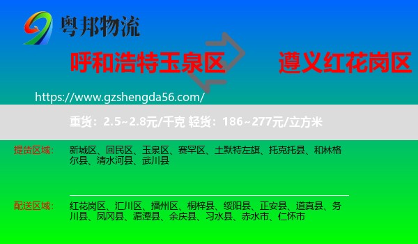 玉泉区到红花岗区物流专线