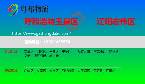 玉泉区到宏伟区物流专线