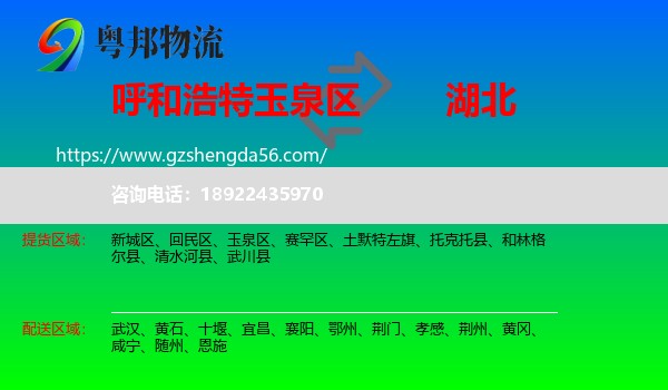玉泉区到湖北物流专线