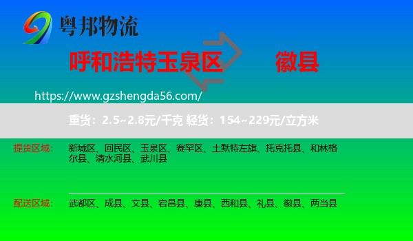 玉泉区到徽县物流专线