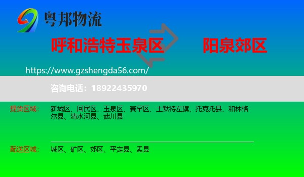玉泉区到郊区物流专线