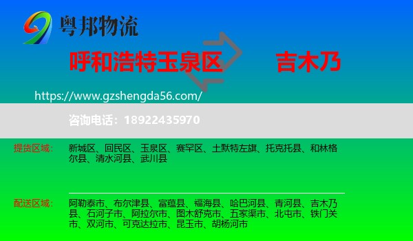 玉泉区到吉木乃县物流专线