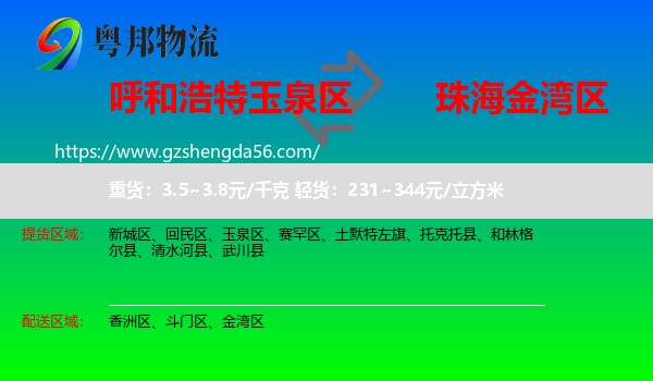 玉泉区到金湾区物流专线