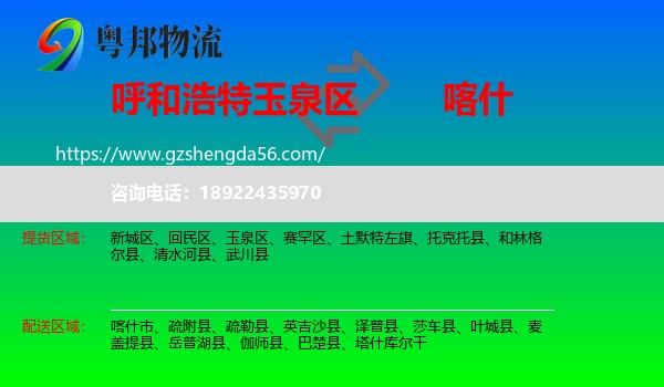 玉泉区到喀什物流专线