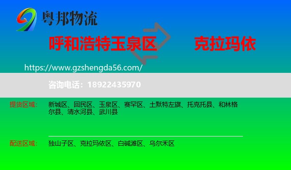 玉泉区到克拉玛依物流专线