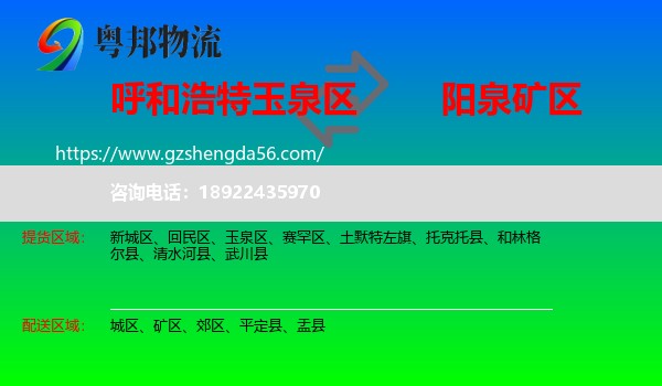 玉泉区到矿区物流专线