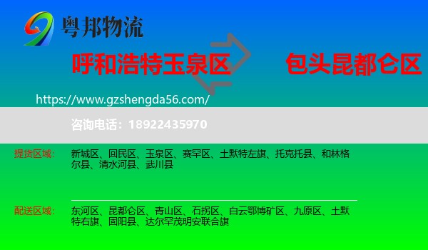 玉泉区到昆都仑区物流专线