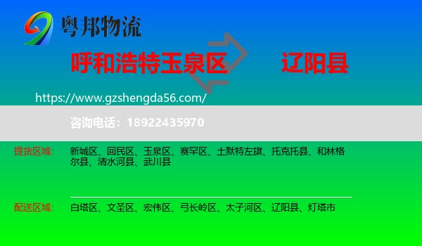 玉泉区到辽阳县物流专线