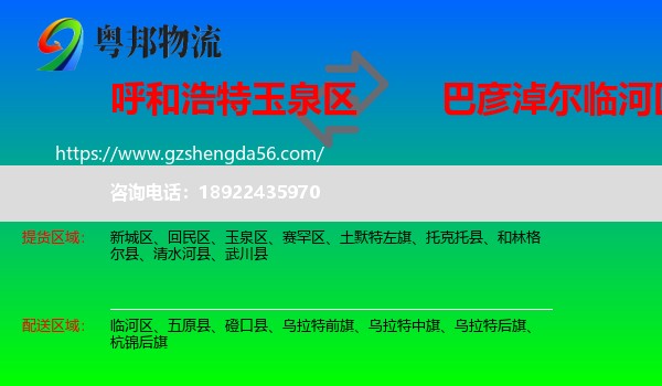 玉泉区到临河区物流专线