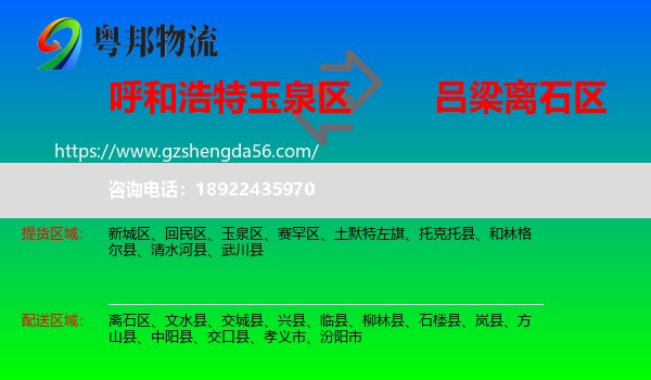 玉泉区到离石区物流专线