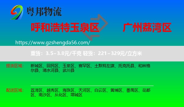 玉泉区到荔湾区物流专线