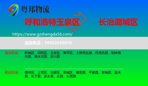 玉泉区到潞城区物流专线