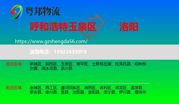 玉泉区到洛阳物流专线
