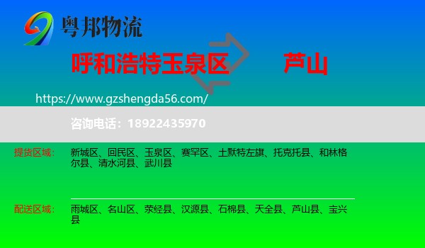 玉泉区到芦山县物流专线
