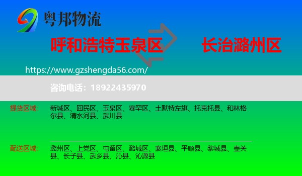 玉泉区到潞州区物流专线