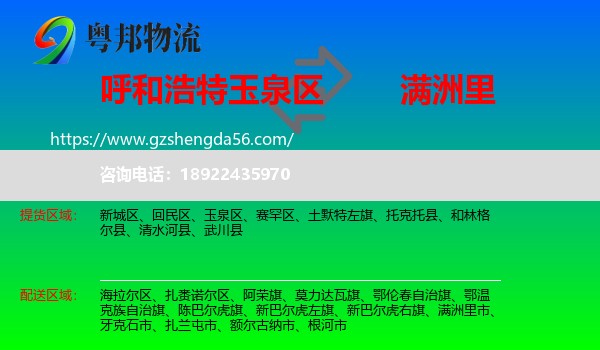 玉泉区到满洲里市物流专线