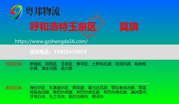 玉泉区到莫力达瓦旗物流专线