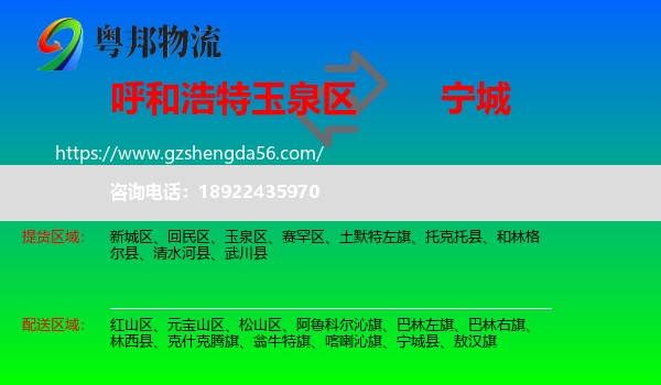 玉泉区到宁城县物流专线