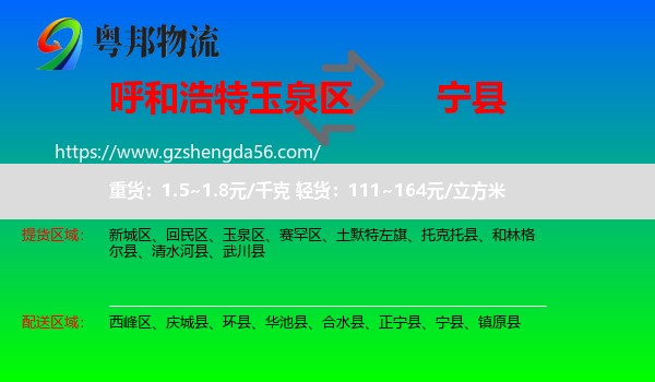 玉泉区到宁县物流专线