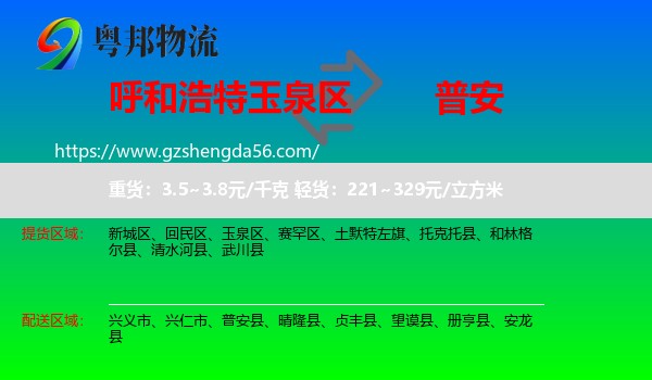 玉泉区到普安县物流专线