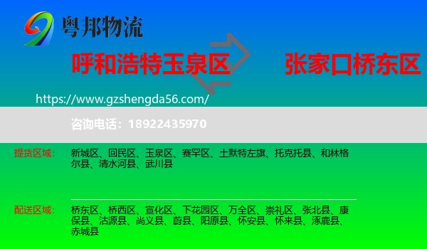 玉泉区到桥东区物流专线