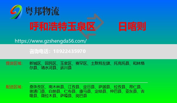 玉泉区到日喀则物流专线
