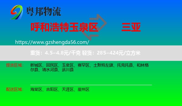 玉泉区到三亚物流专线